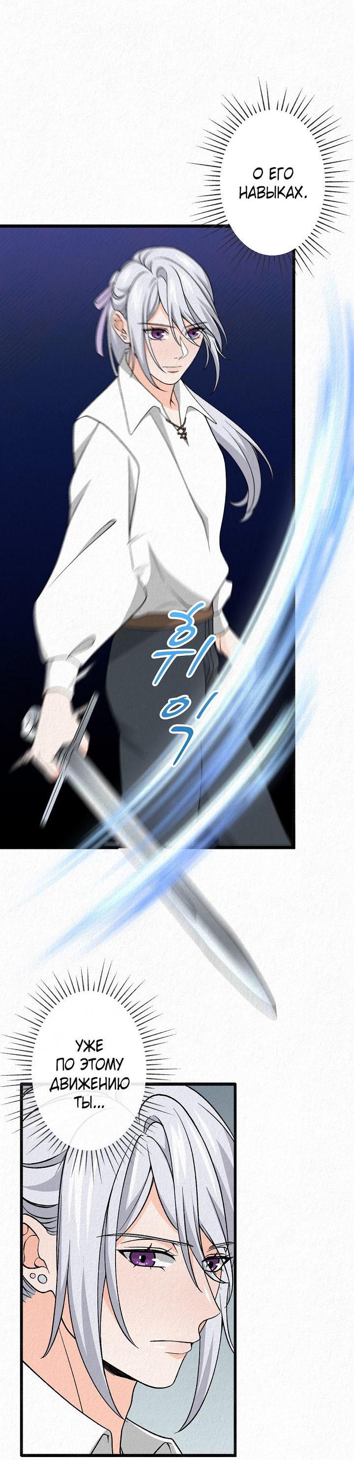 Манга Изящная жизнь переродившегося аристократа - Глава 31 Страница 3