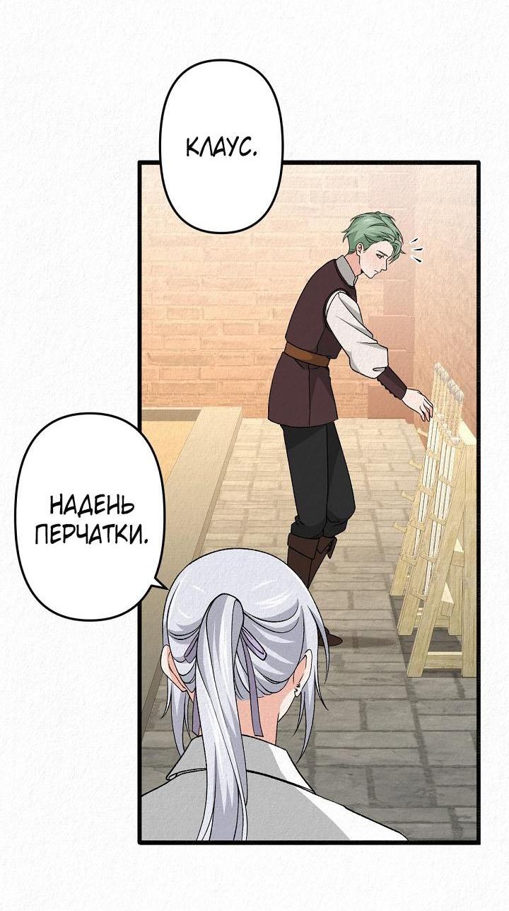 Манга Изящная жизнь переродившегося аристократа - Глава 31 Страница 8