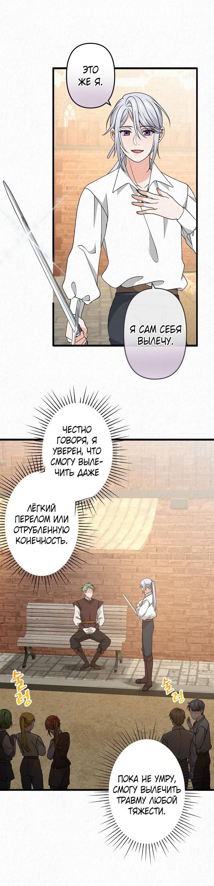 Манга Изящная жизнь переродившегося аристократа - Глава 31 Страница 7