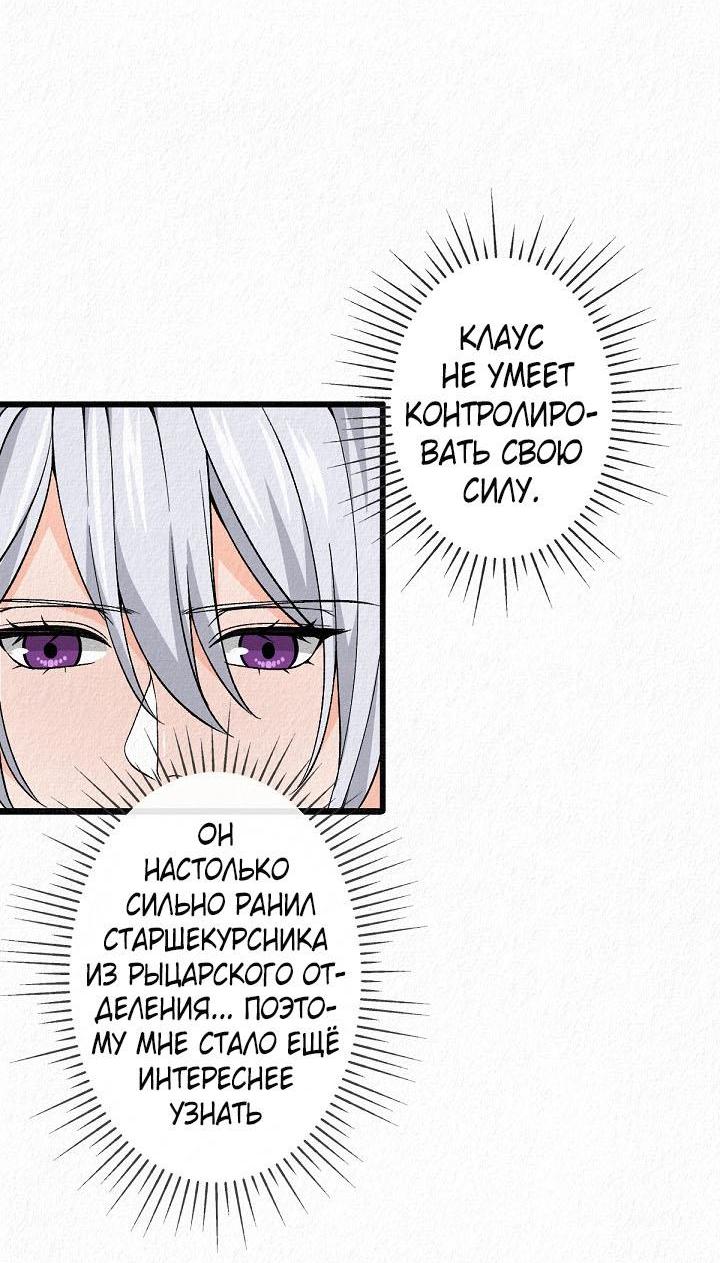 Манга Изящная жизнь переродившегося аристократа - Глава 31 Страница 2