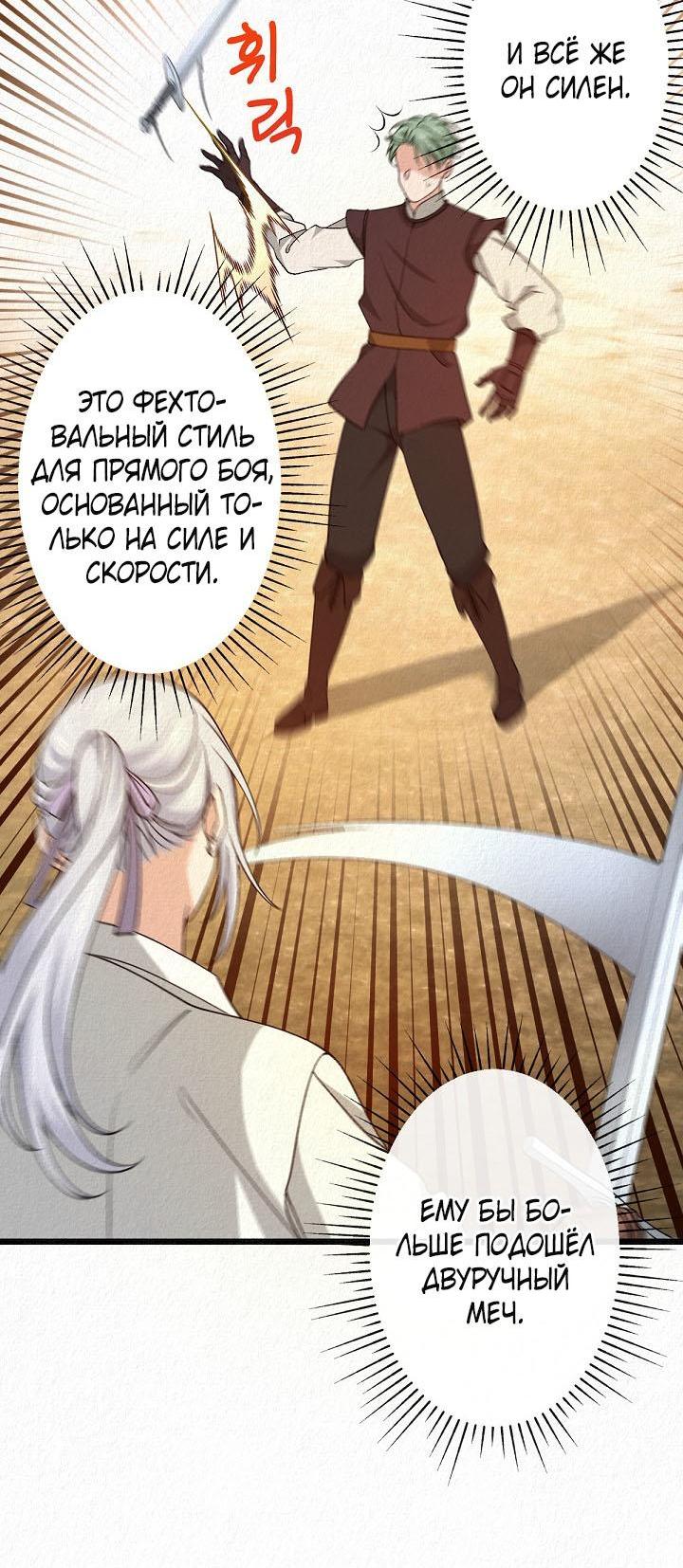 Манга Изящная жизнь переродившегося аристократа - Глава 31 Страница 25