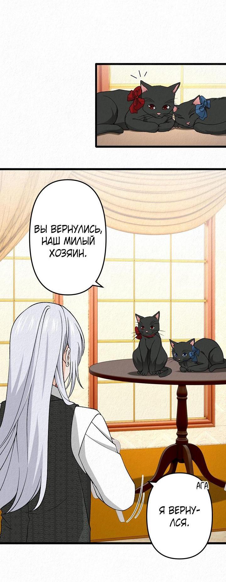 Манга Изящная жизнь переродившегося аристократа - Глава 31 Страница 47