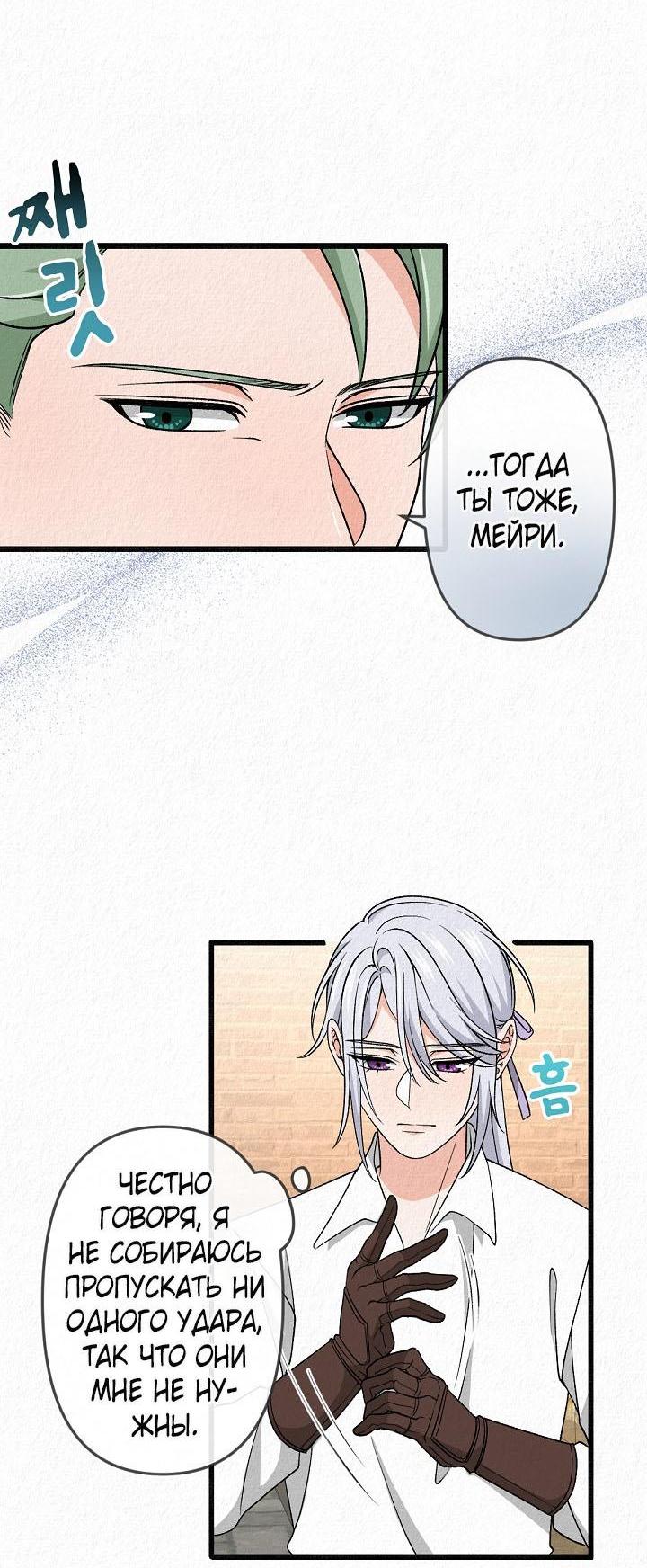 Манга Изящная жизнь переродившегося аристократа - Глава 31 Страница 9