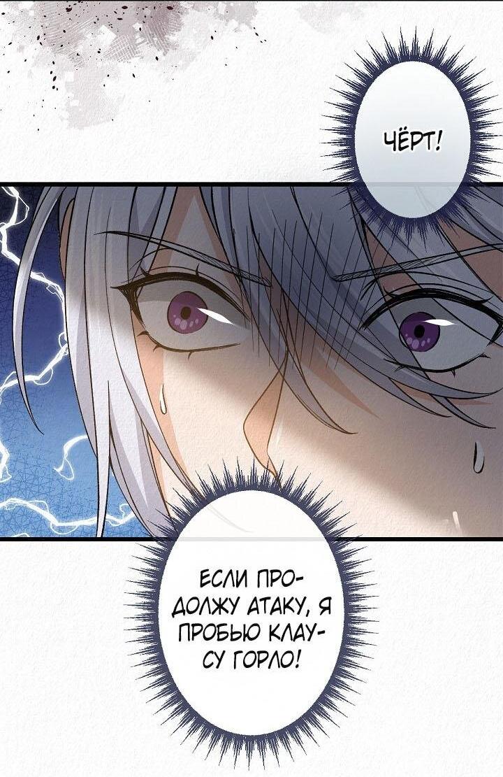 Манга Изящная жизнь переродившегося аристократа - Глава 31 Страница 36