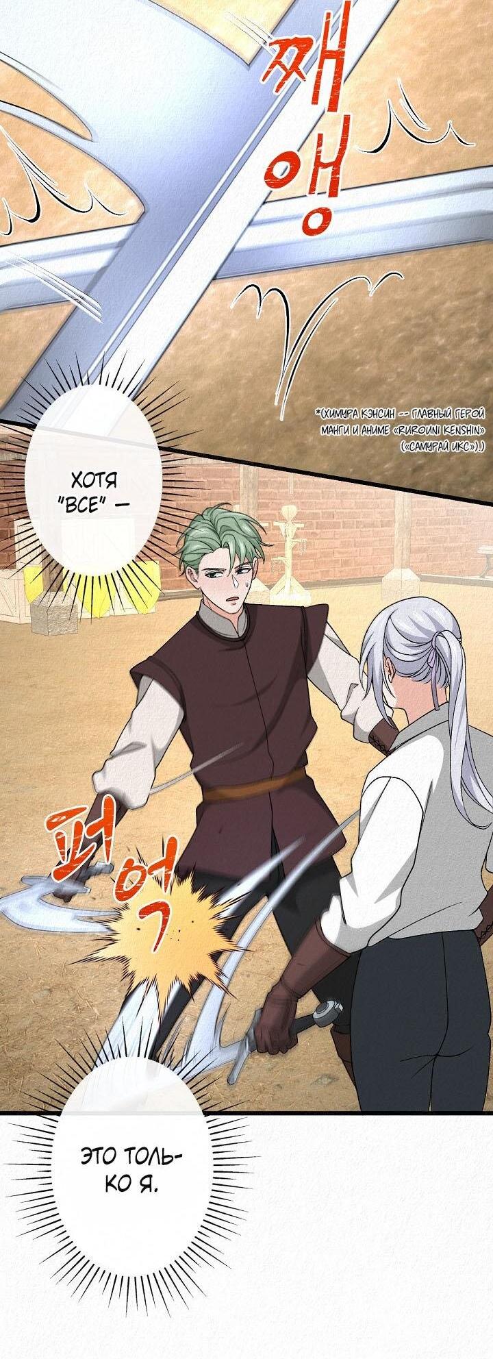 Манга Изящная жизнь переродившегося аристократа - Глава 31 Страница 32