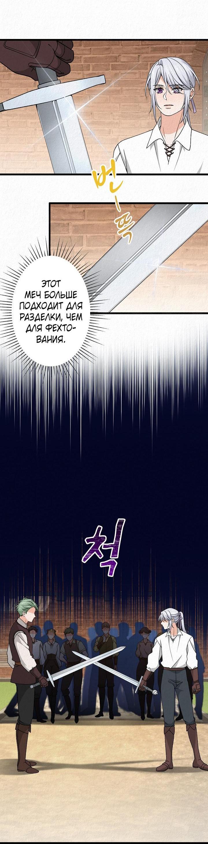 Манга Изящная жизнь переродившегося аристократа - Глава 31 Страница 11