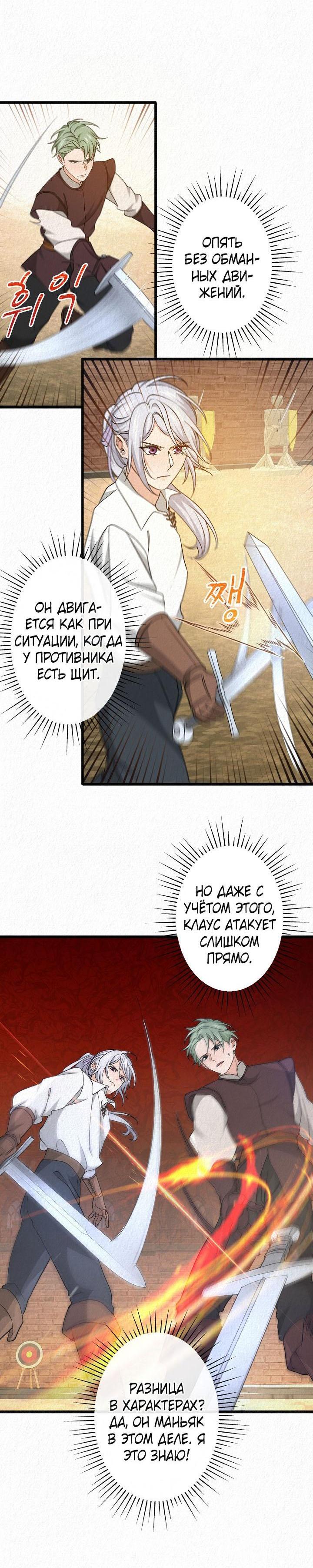 Манга Изящная жизнь переродившегося аристократа - Глава 31 Страница 27