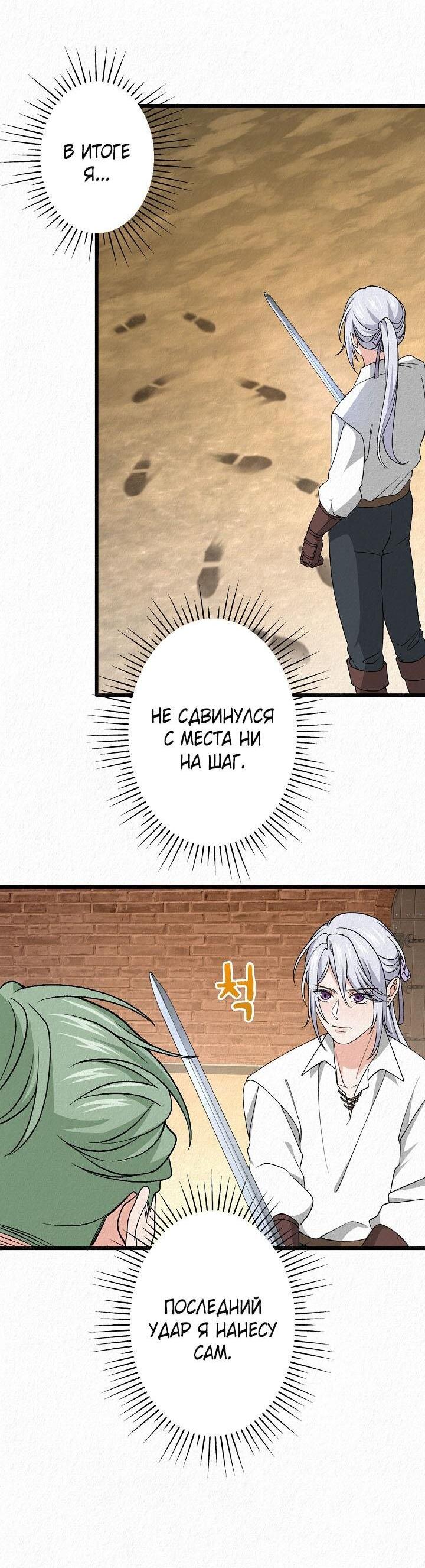 Манга Изящная жизнь переродившегося аристократа - Глава 31 Страница 29