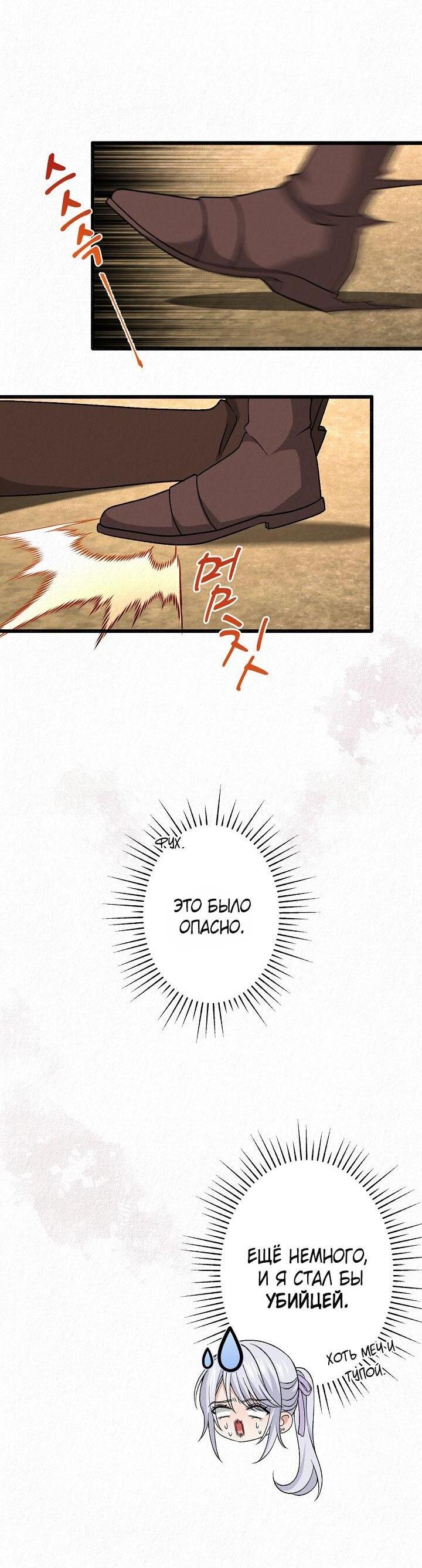 Манга Изящная жизнь переродившегося аристократа - Глава 31 Страница 40