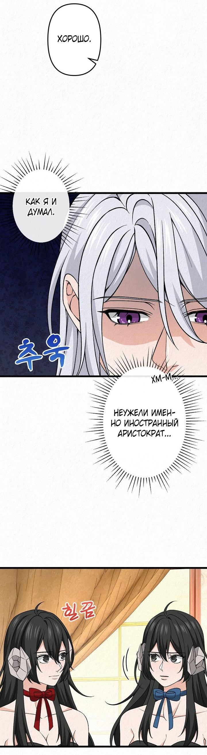 Манга Изящная жизнь переродившегося аристократа - Глава 31 Страница 52