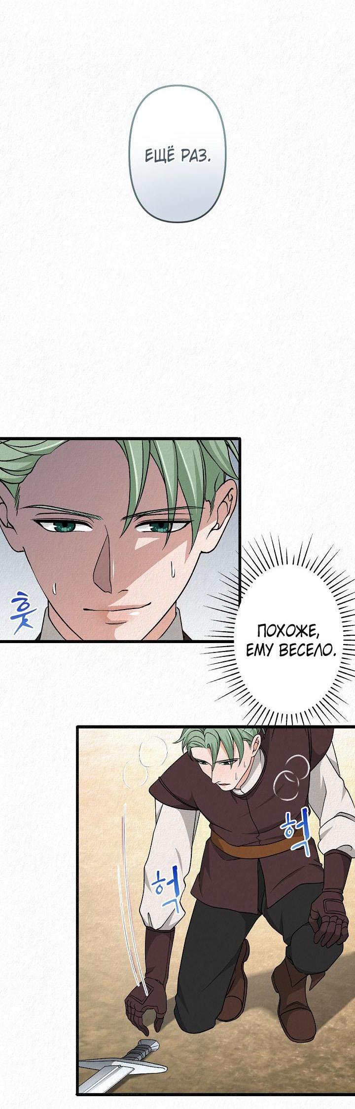 Манга Изящная жизнь переродившегося аристократа - Глава 31 Страница 26