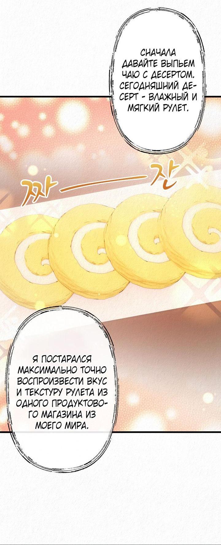 Манга Изящная жизнь переродившегося аристократа - Глава 31 Страница 49