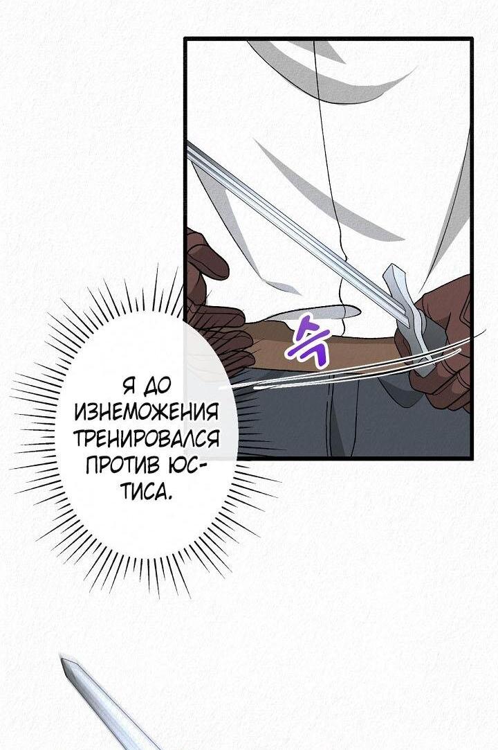 Манга Изящная жизнь переродившегося аристократа - Глава 31 Страница 30