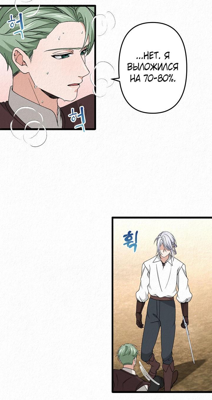 Манга Изящная жизнь переродившегося аристократа - Глава 31 Страница 42