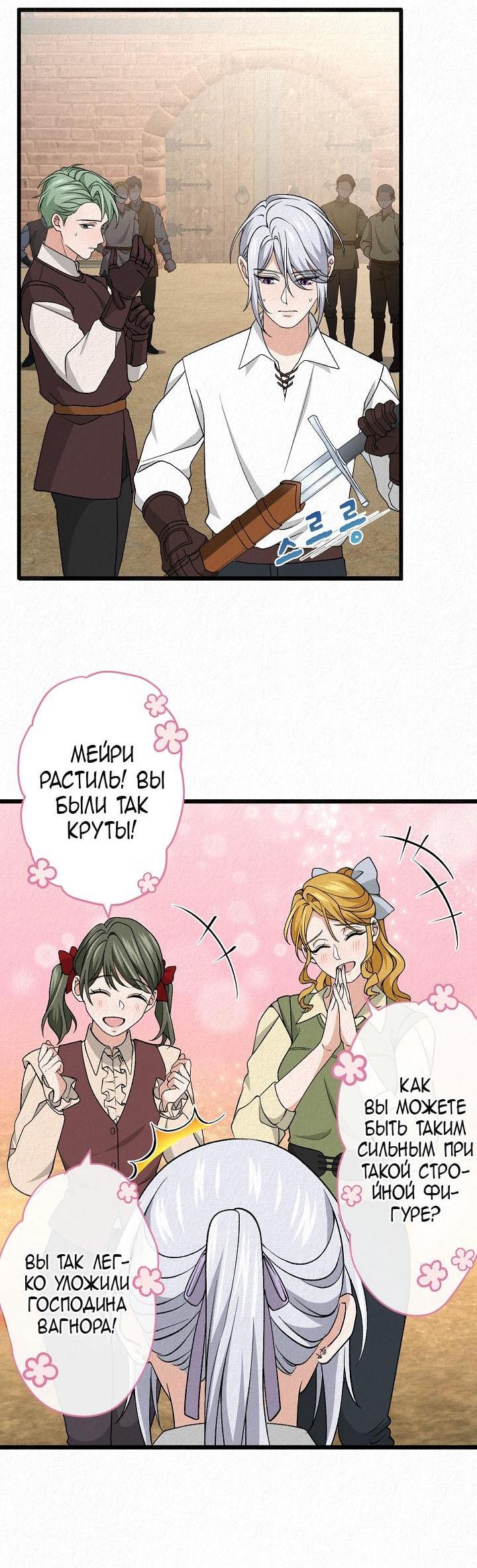 Манга Изящная жизнь переродившегося аристократа - Глава 31 Страница 43