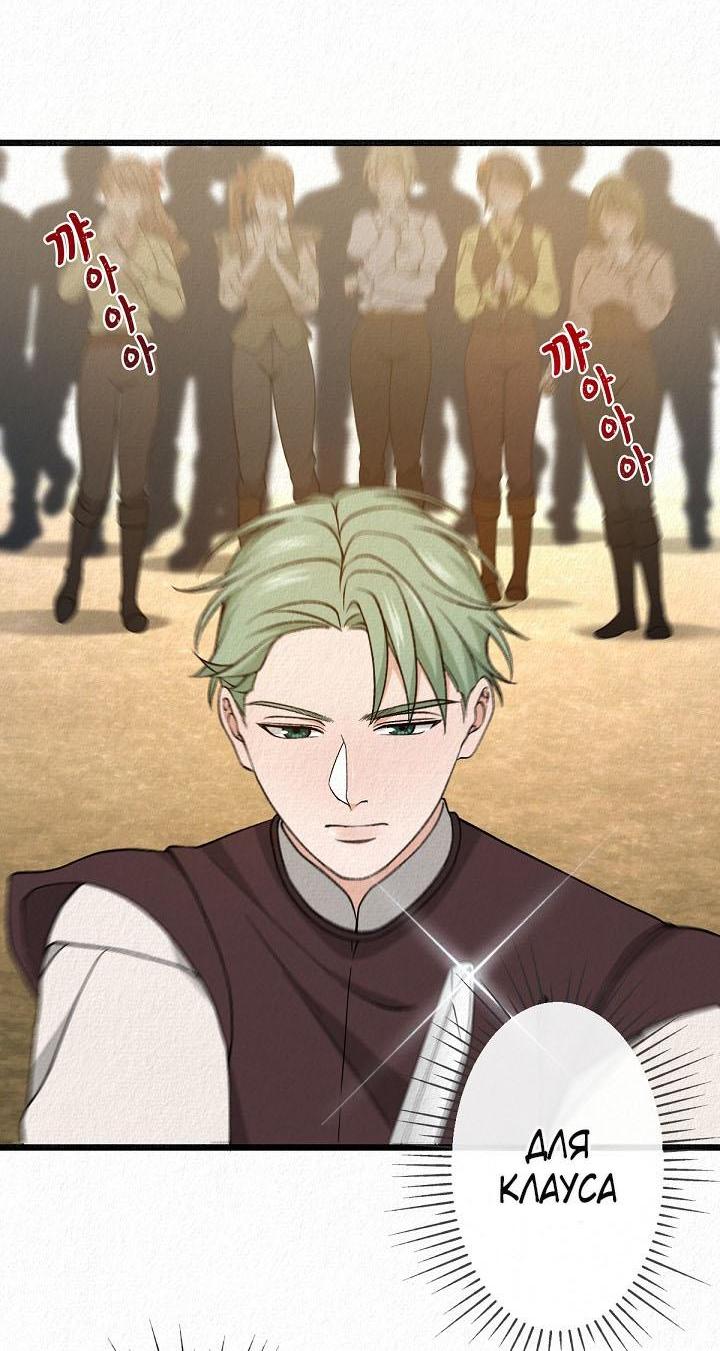 Манга Изящная жизнь переродившегося аристократа - Глава 31 Страница 13