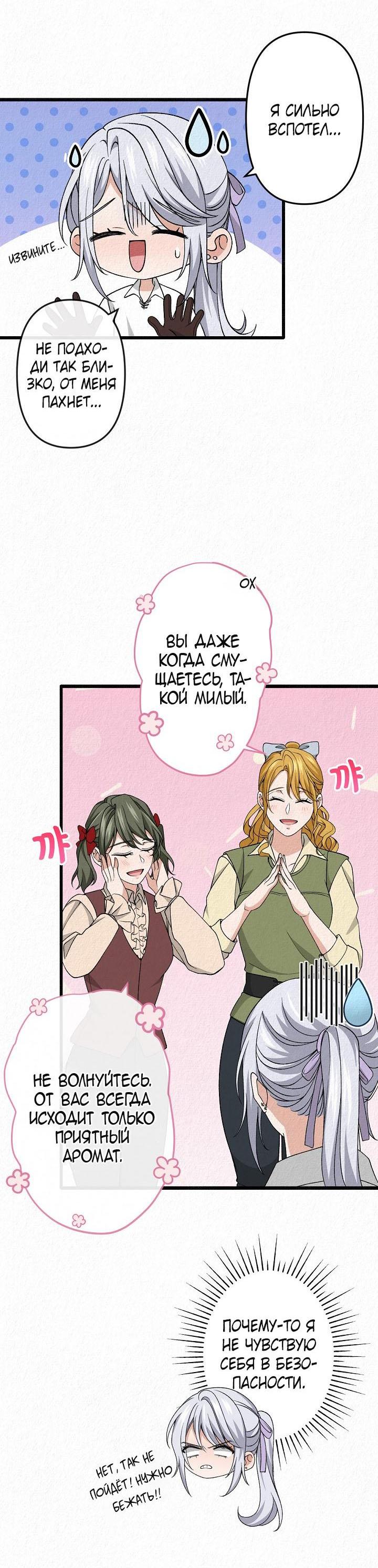 Манга Изящная жизнь переродившегося аристократа - Глава 31 Страница 44