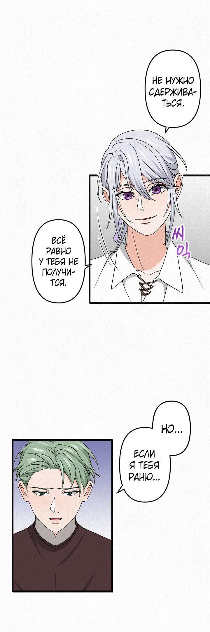 Манга Изящная жизнь переродившегося аристократа - Глава 31 Страница 6