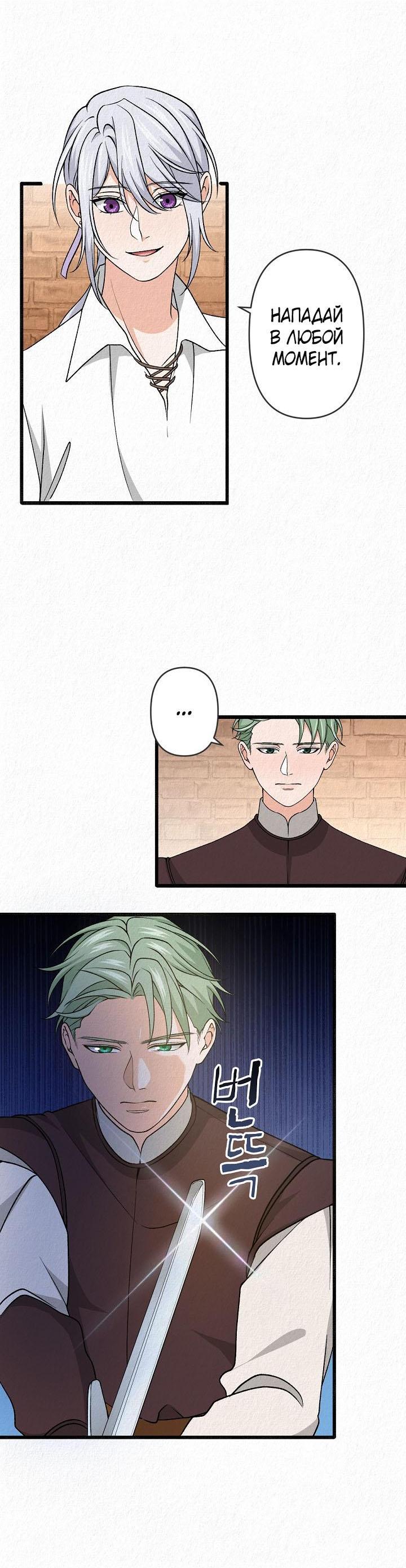 Манга Изящная жизнь переродившегося аристократа - Глава 31 Страница 12