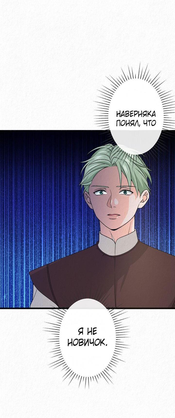 Манга Изящная жизнь переродившегося аристократа - Глава 31 Страница 4