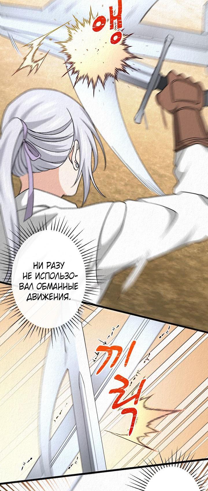 Манга Изящная жизнь переродившегося аристократа - Глава 31 Страница 24