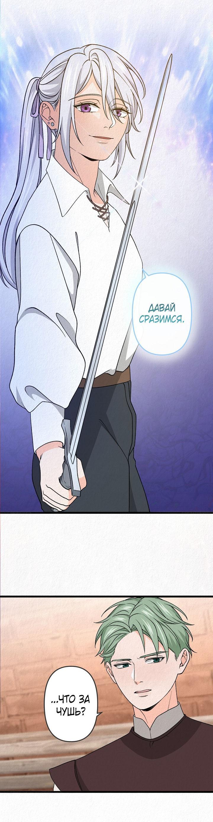 Манга Изящная жизнь переродившегося аристократа - Глава 31 Страница 1