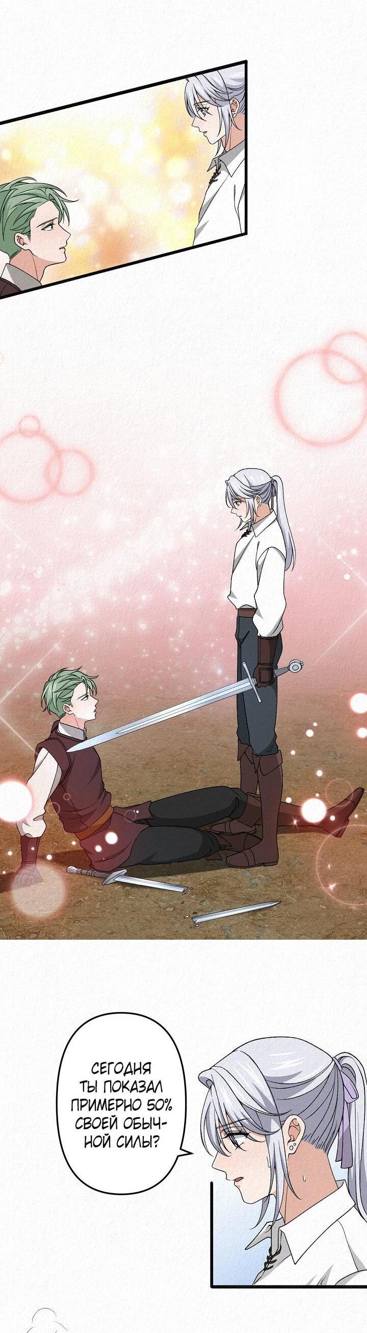 Манга Изящная жизнь переродившегося аристократа - Глава 31 Страница 41