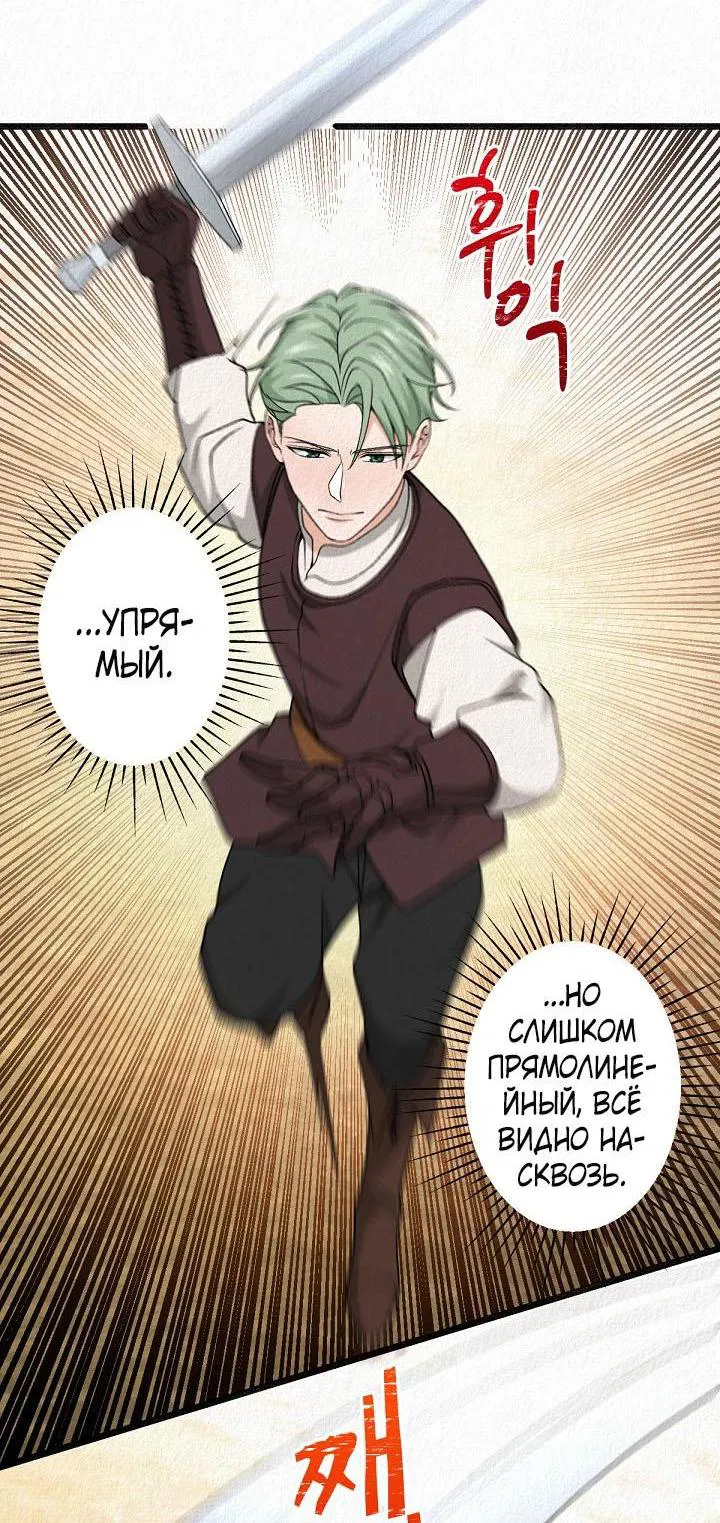 Манга Изящная жизнь переродившегося аристократа - Глава 31 Страница 23