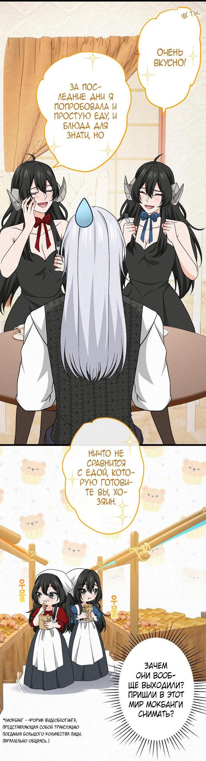 Манга Изящная жизнь переродившегося аристократа - Глава 31 Страница 50