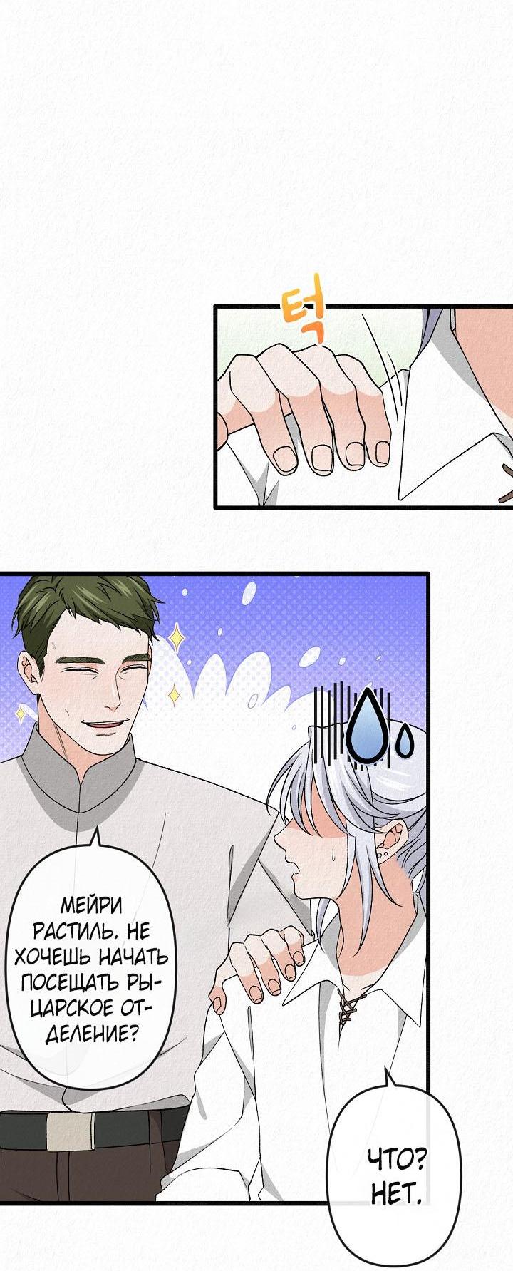 Манга Изящная жизнь переродившегося аристократа - Глава 31 Страница 45