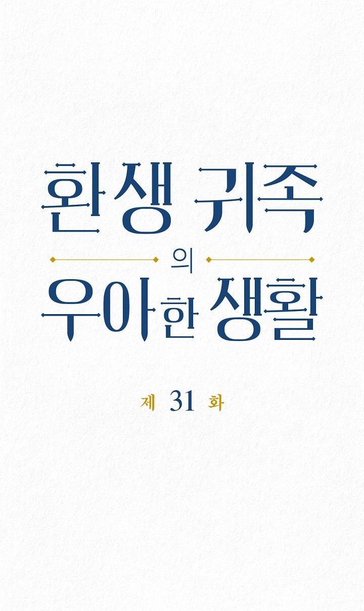 Манга Изящная жизнь переродившегося аристократа - Глава 31 Страница 5