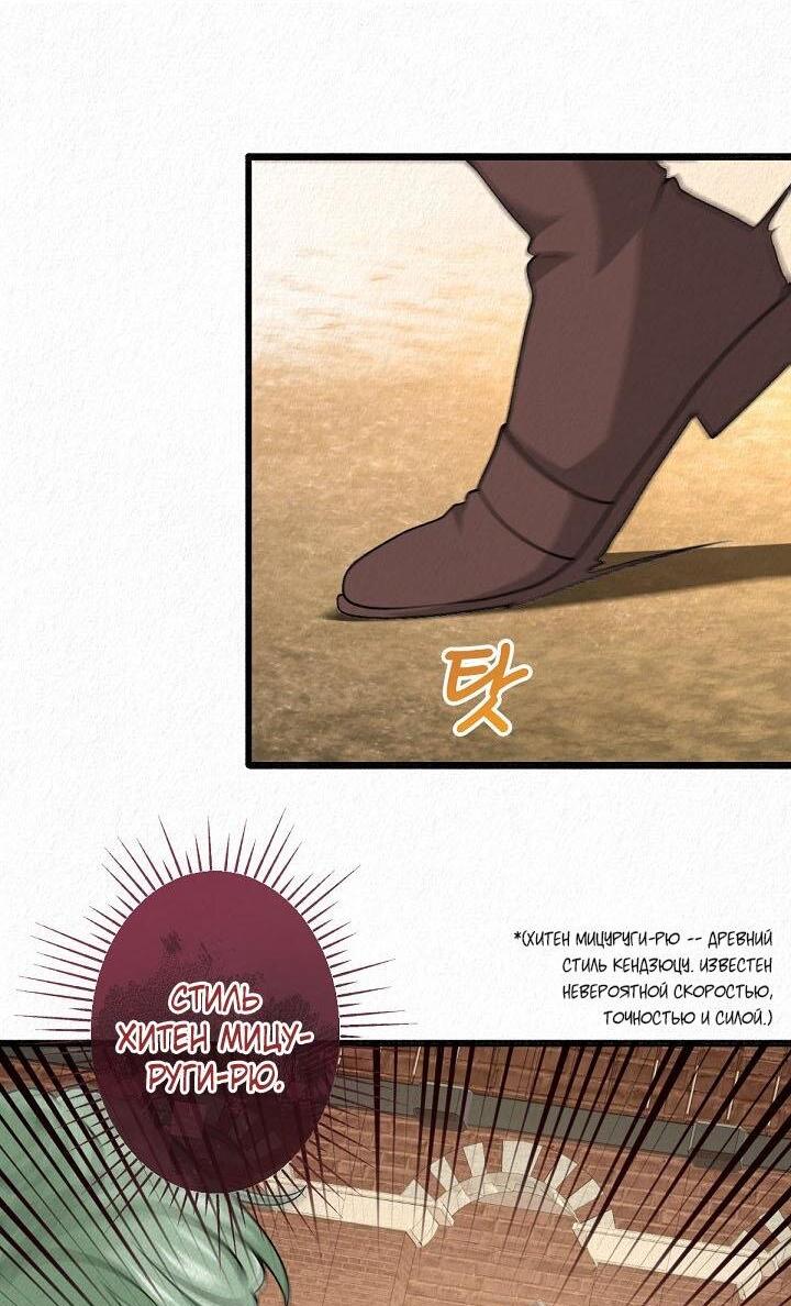 Манга Изящная жизнь переродившегося аристократа - Глава 31 Страница 34