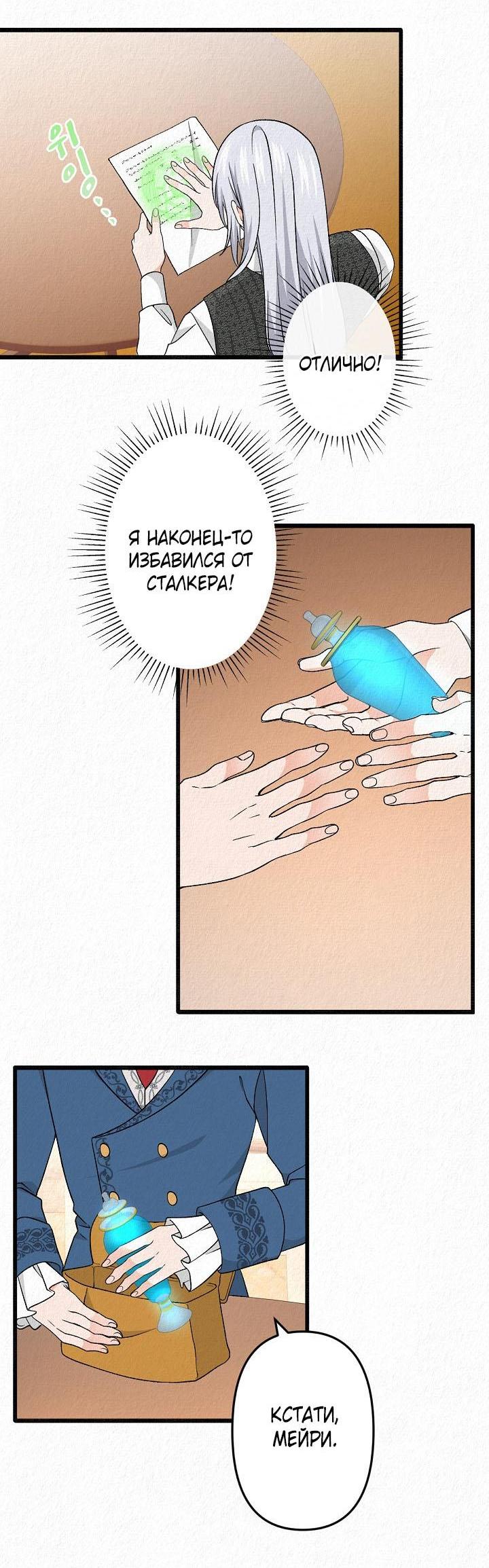 Манга Изящная жизнь переродившегося аристократа - Глава 30 Страница 19