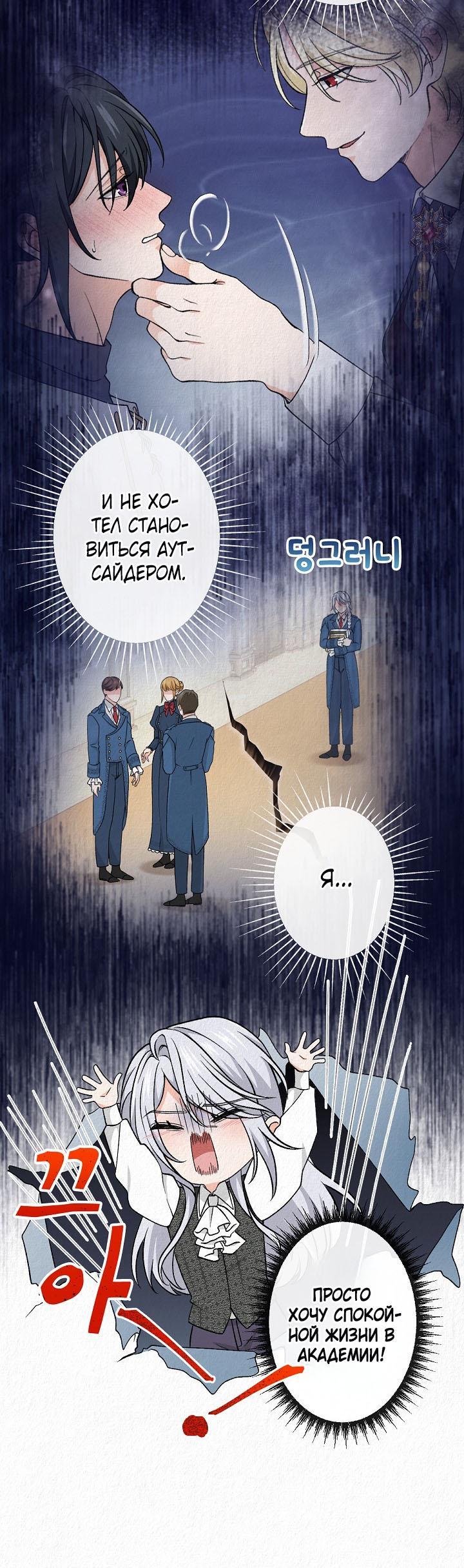 Манга Изящная жизнь переродившегося аристократа - Глава 30 Страница 24