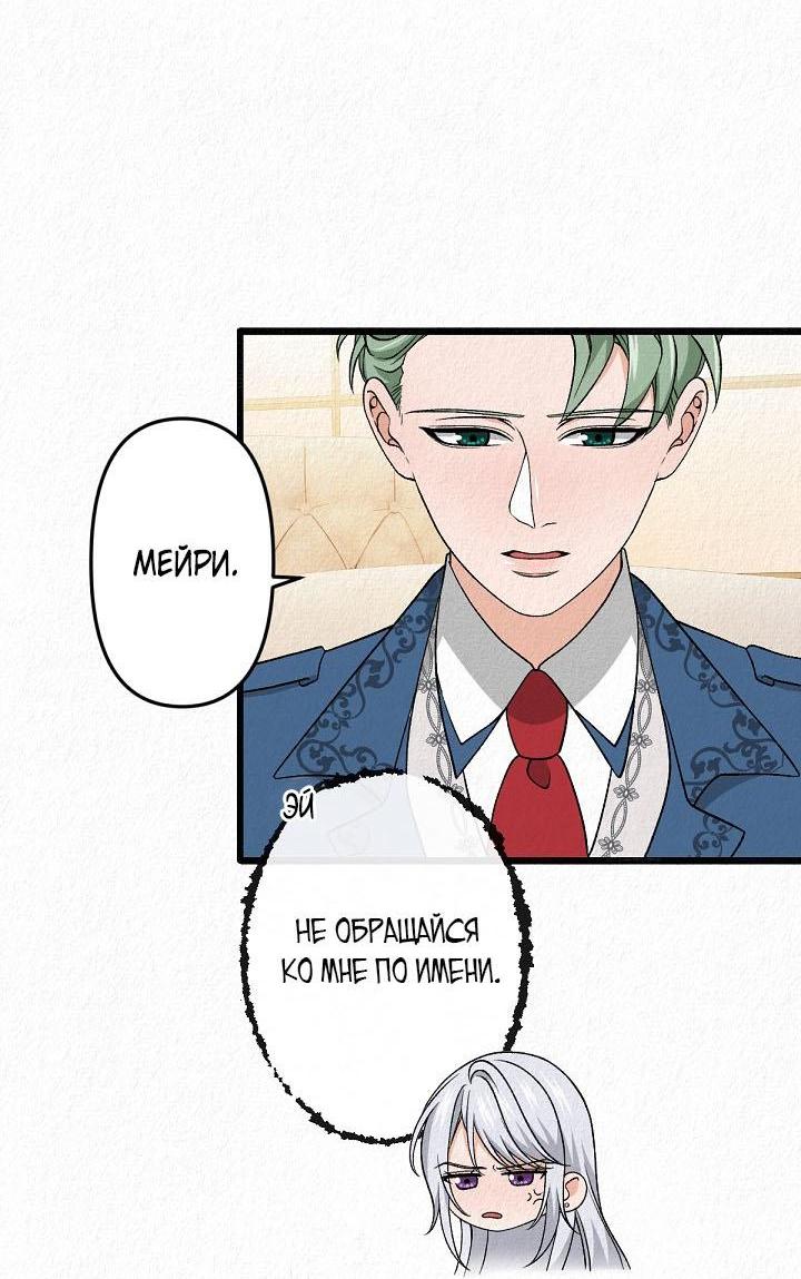 Манга Изящная жизнь переродившегося аристократа - Глава 30 Страница 15