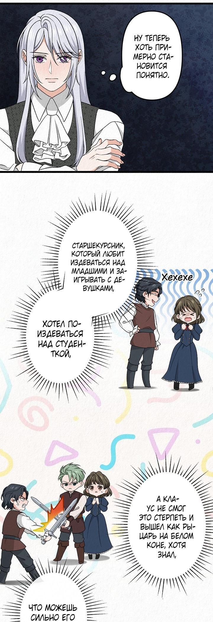 Манга Изящная жизнь переродившегося аристократа - Глава 30 Страница 9