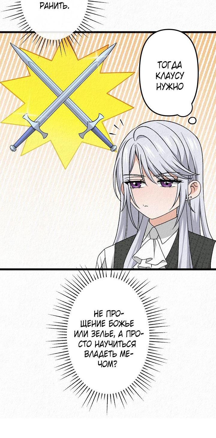 Манга Изящная жизнь переродившегося аристократа - Глава 30 Страница 10