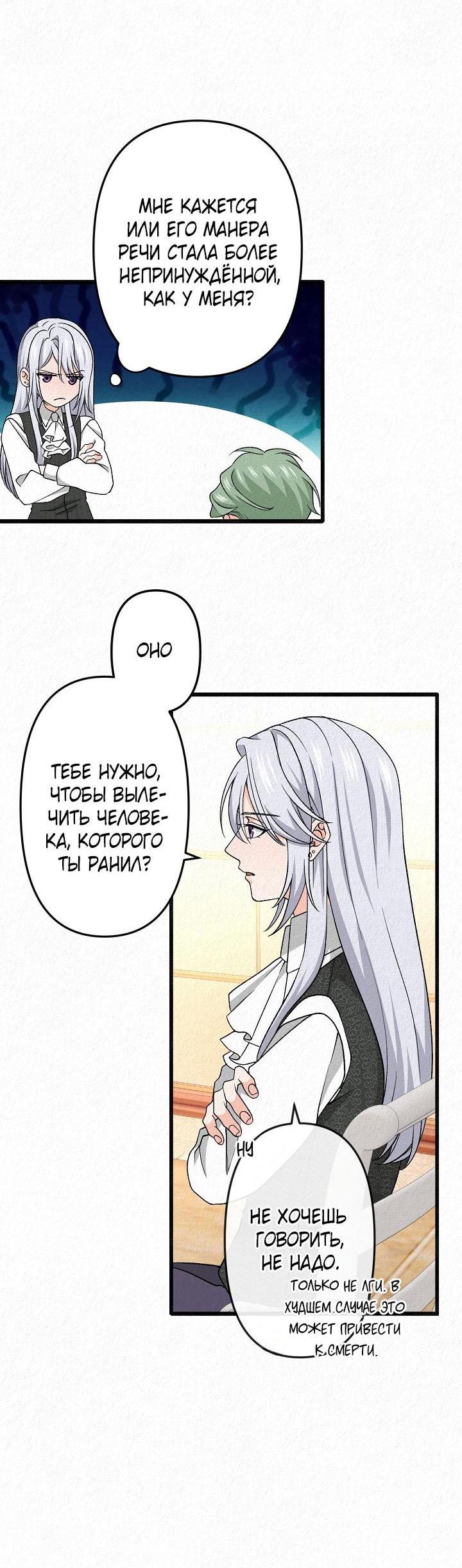 Манга Изящная жизнь переродившегося аристократа - Глава 30 Страница 4