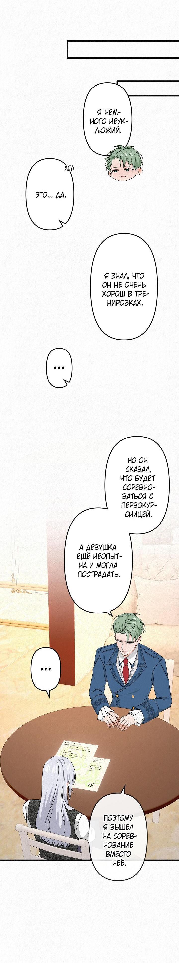 Манга Изящная жизнь переродившегося аристократа - Глава 30 Страница 8