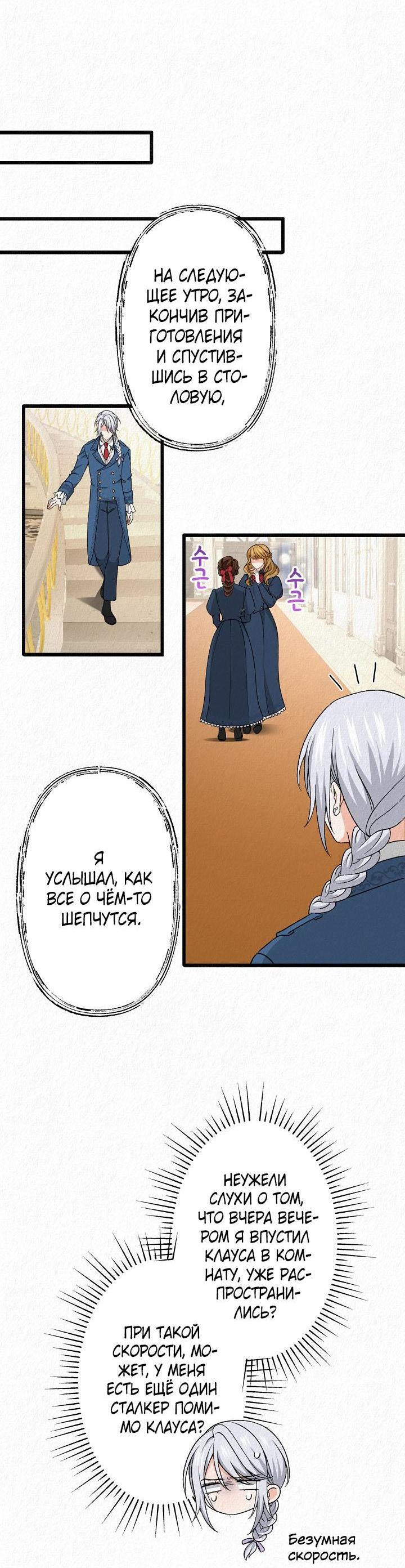 Манга Изящная жизнь переродившегося аристократа - Глава 30 Страница 29