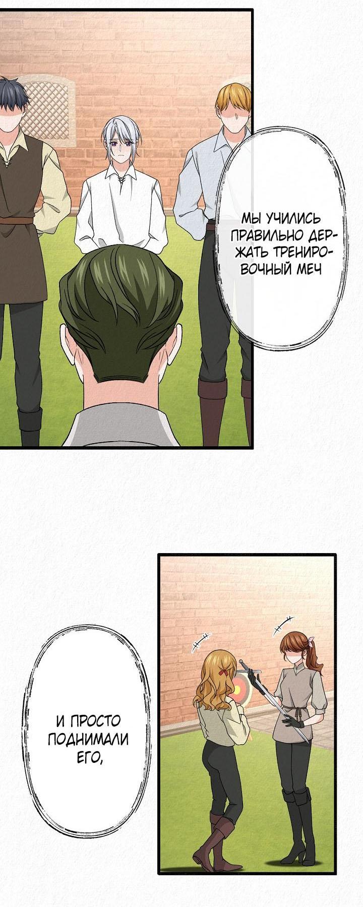 Манга Изящная жизнь переродившегося аристократа - Глава 30 Страница 40