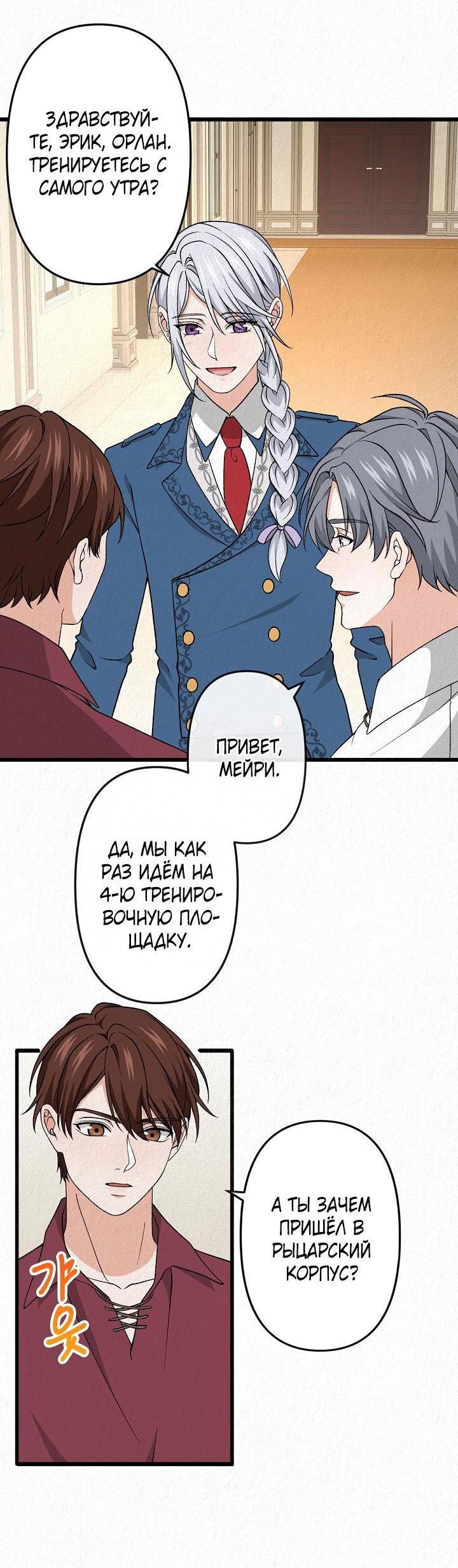 Манга Изящная жизнь переродившегося аристократа - Глава 30 Страница 34