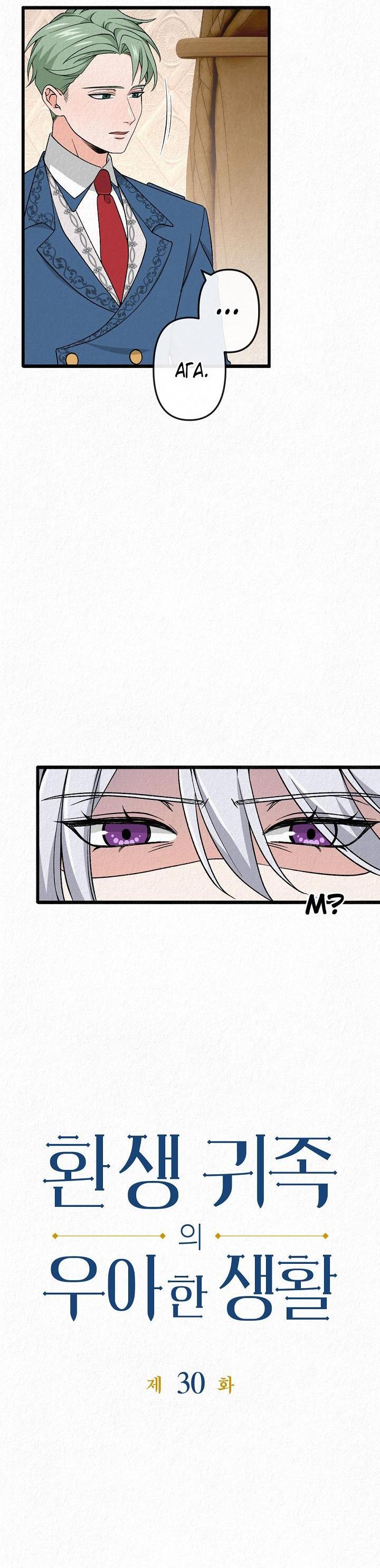 Манга Изящная жизнь переродившегося аристократа - Глава 30 Страница 3