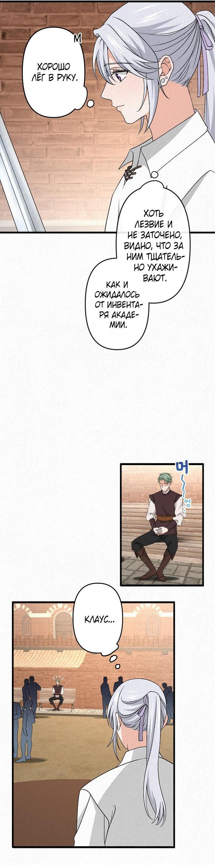 Манга Изящная жизнь переродившегося аристократа - Глава 30 Страница 43