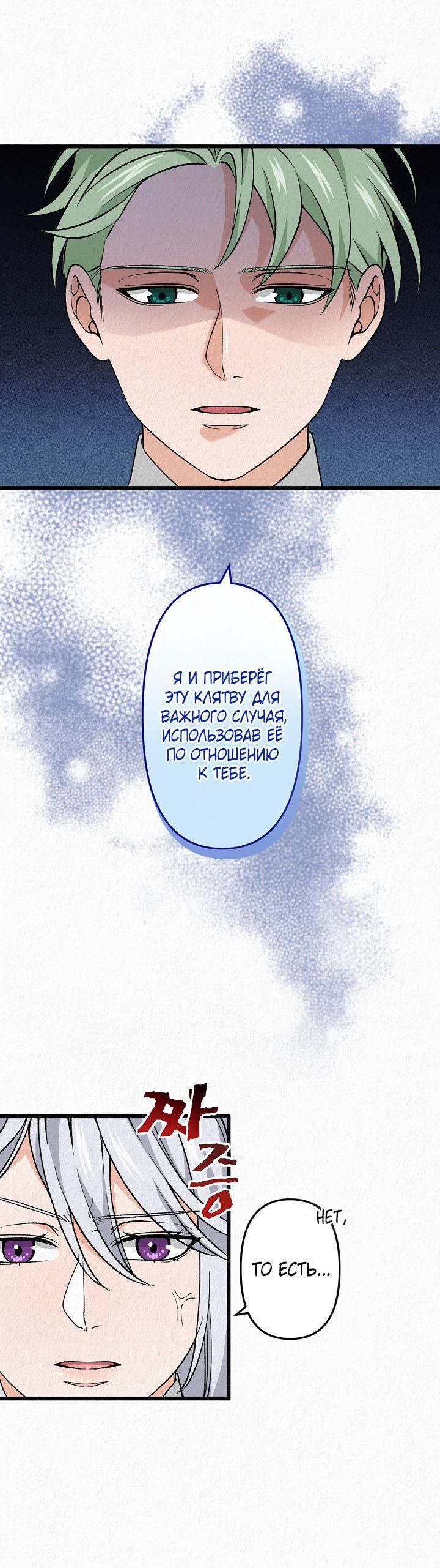 Манга Изящная жизнь переродившегося аристократа - Глава 30 Страница 1