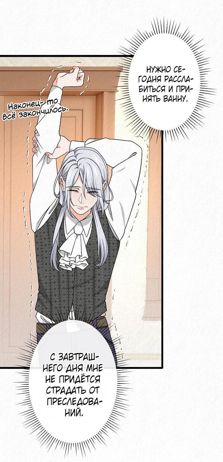 Манга Изящная жизнь переродившегося аристократа - Глава 30 Страница 27