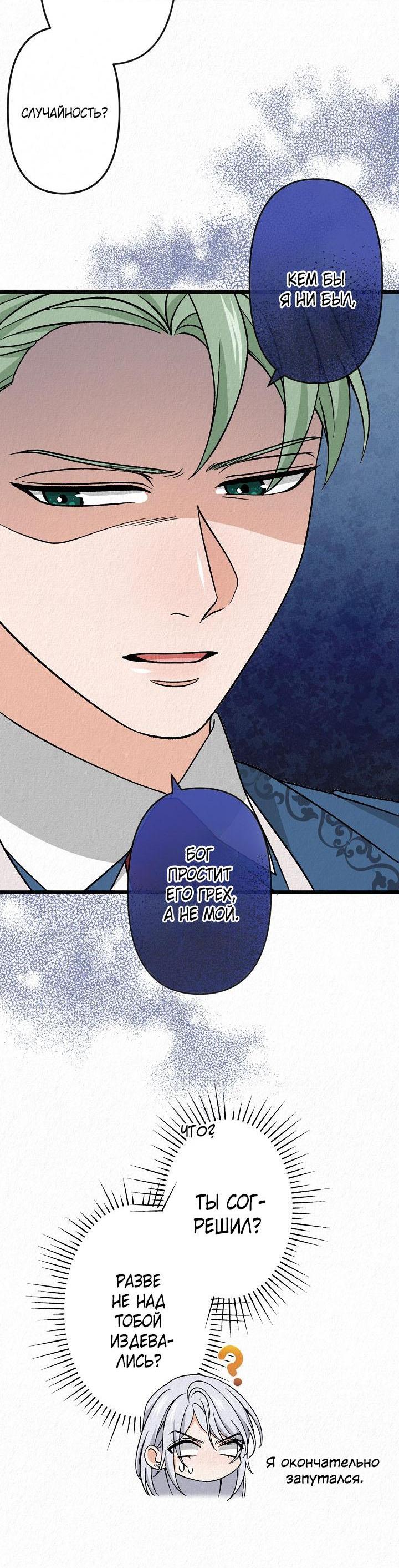 Манга Изящная жизнь переродившегося аристократа - Глава 30 Страница 7