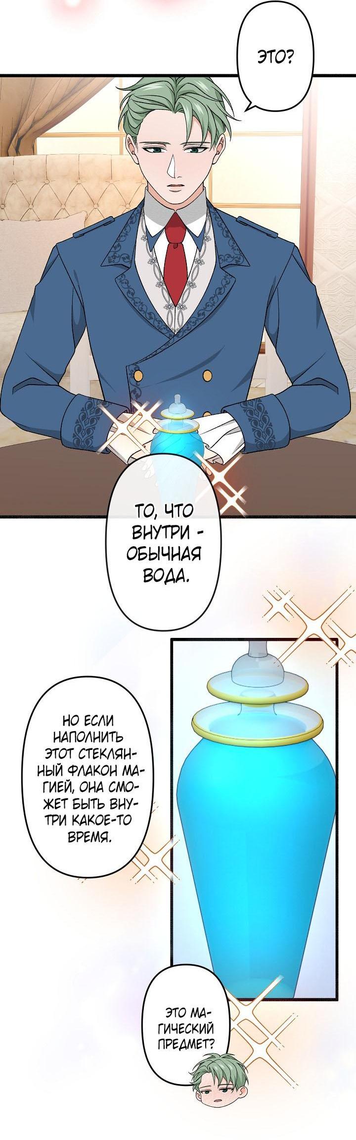 Манга Изящная жизнь переродившегося аристократа - Глава 30 Страница 12