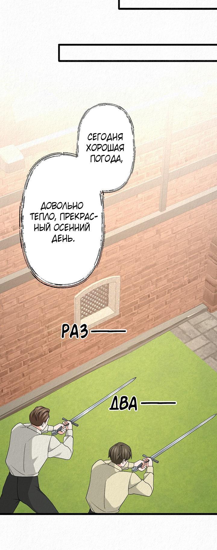 Манга Изящная жизнь переродившегося аристократа - Глава 30 Страница 39