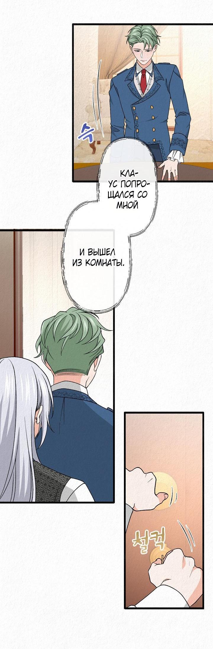 Манга Изящная жизнь переродившегося аристократа - Глава 30 Страница 26